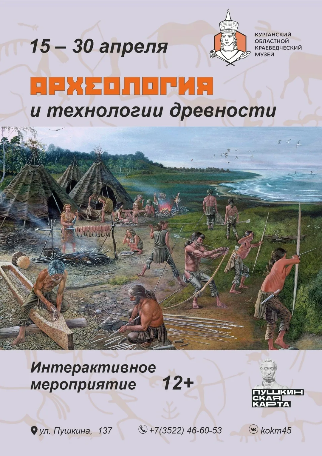 «Археология и технологии древности»