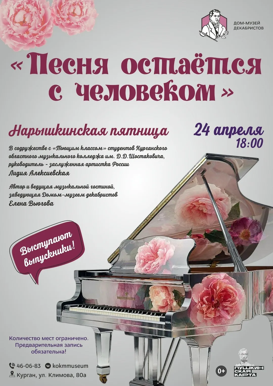 «Песня остается с человеком»