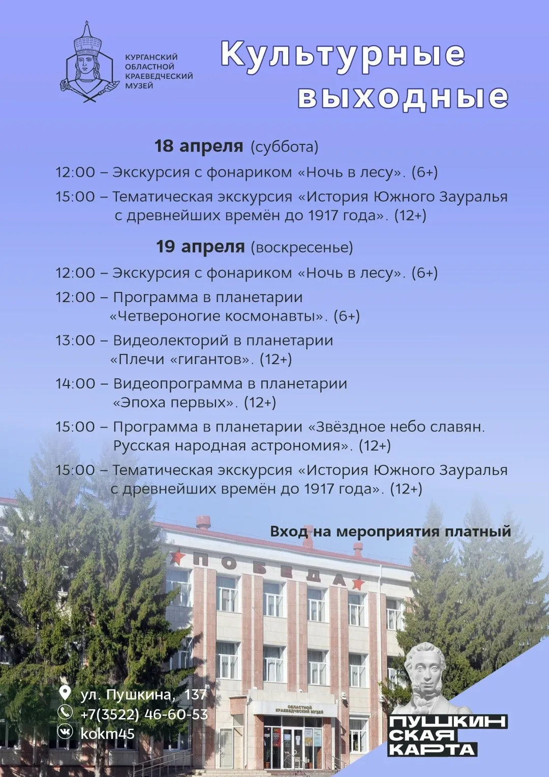 Программа выходного дня