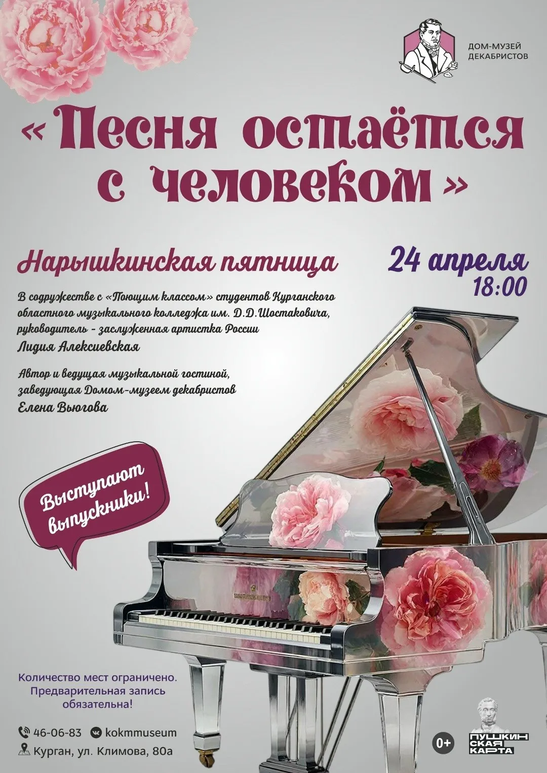 «Песня остается с человеком»