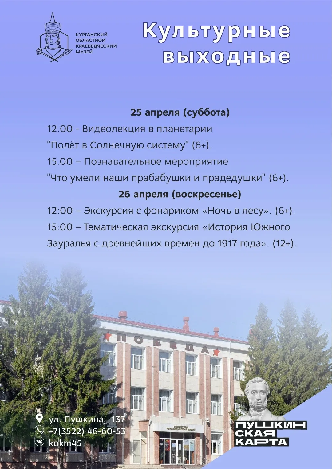 Программа выходного дня