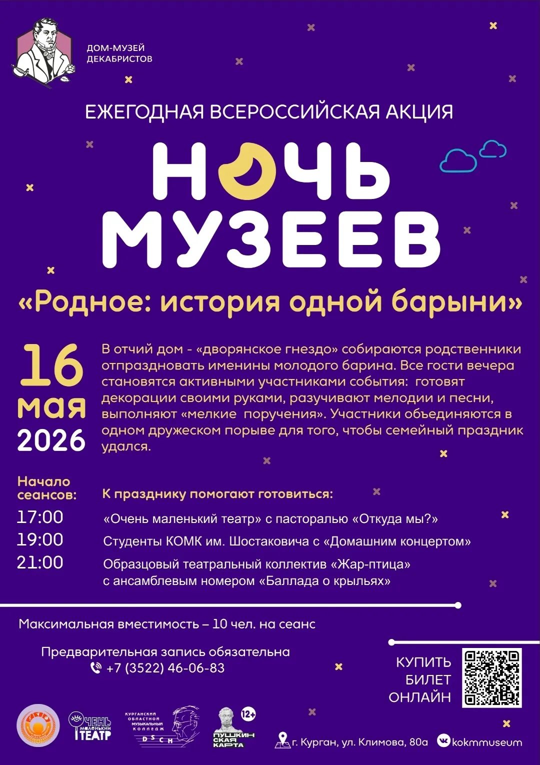 «Ночь музеев» в Доме-музее декабристов