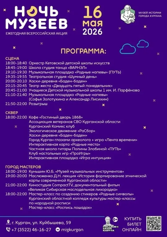 «Ночь музеев» в Музее истории города Кургана