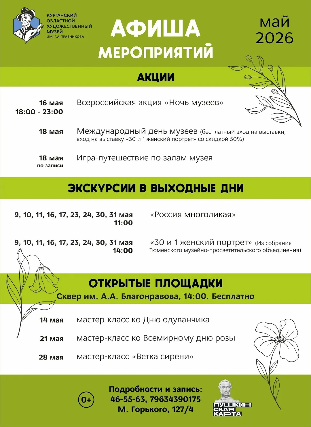 Афиша мероприятий на май