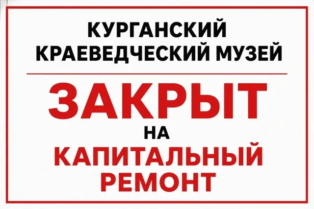 Капитальный ремонт