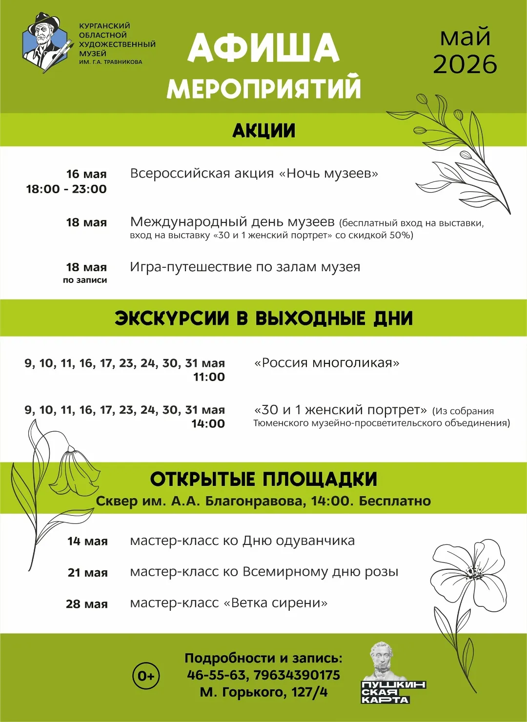 Афиша мероприятий на май