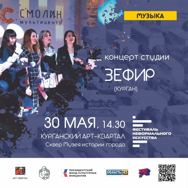 Концерт группы «Зефир»