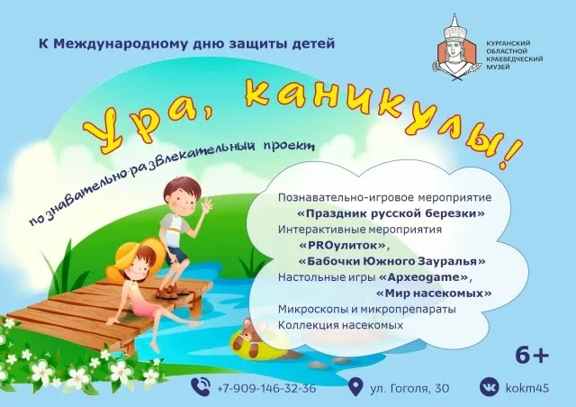 «Ура, каникулы!»