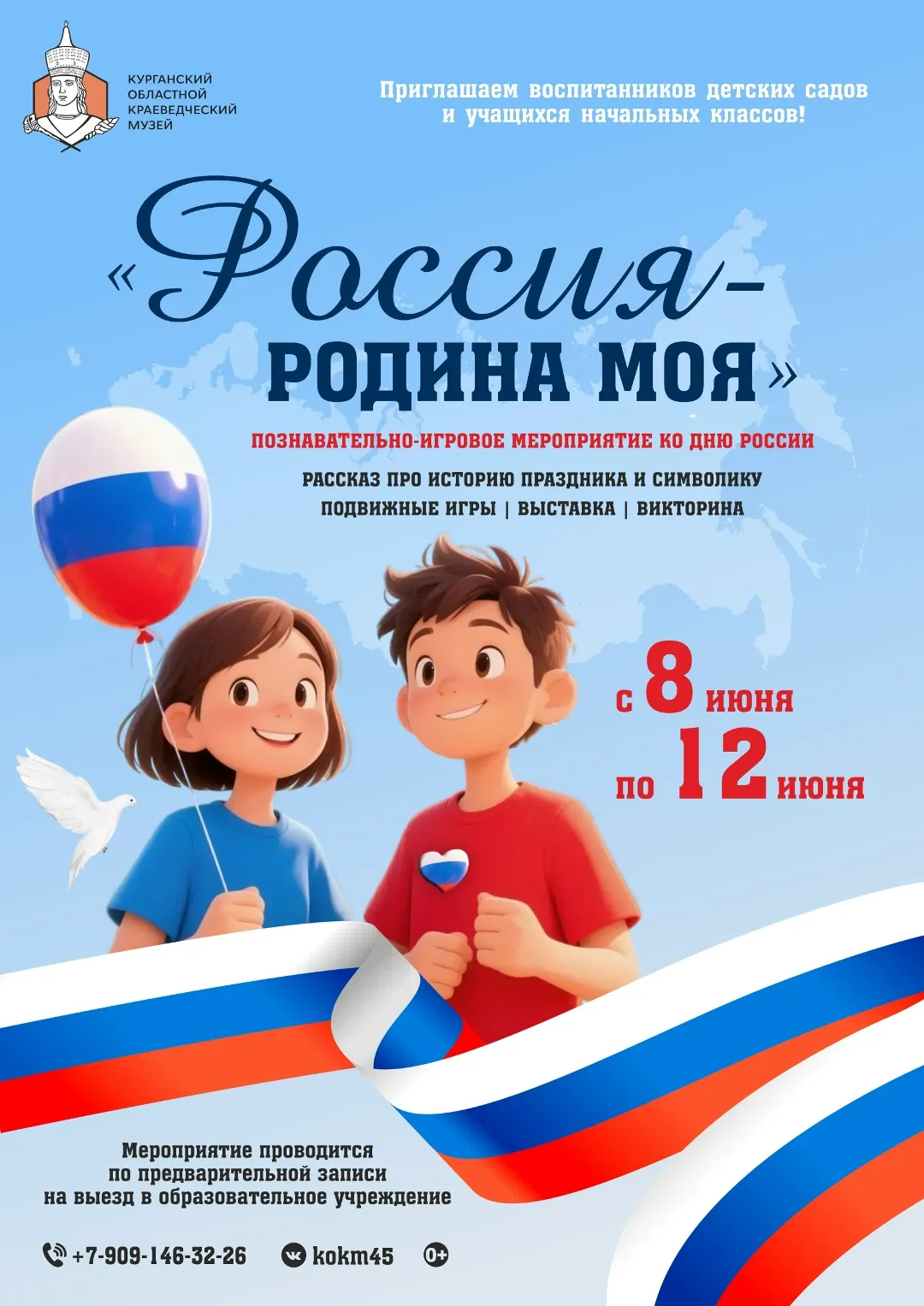 «Россия – Родина моя»