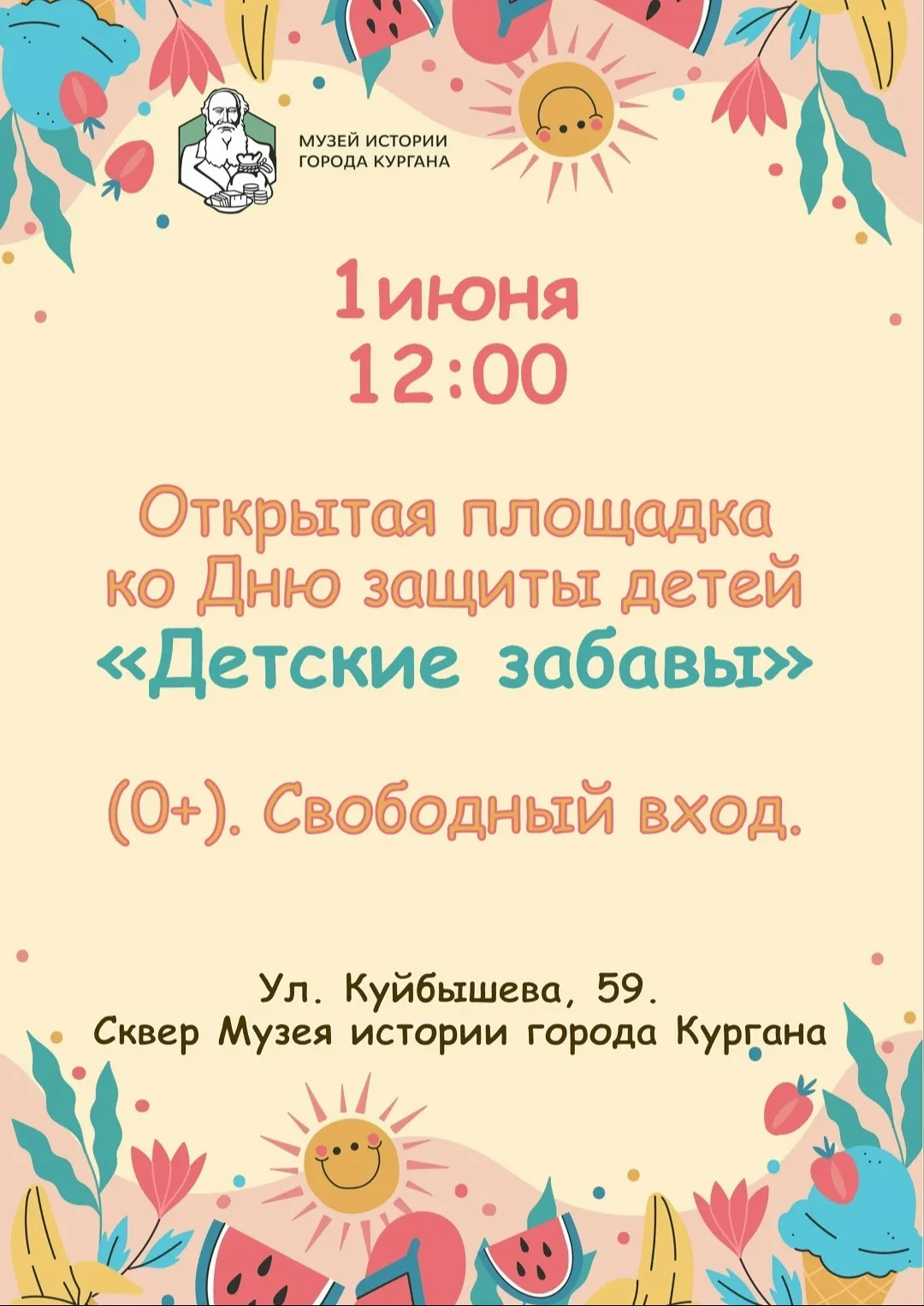 «Детские забавы»