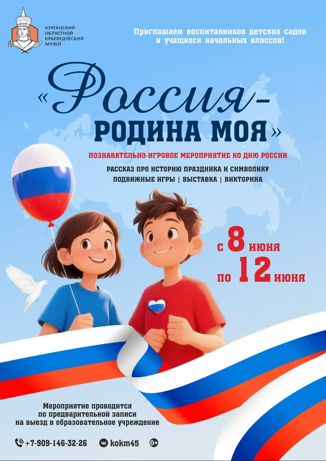 «Россия – Родина моя»