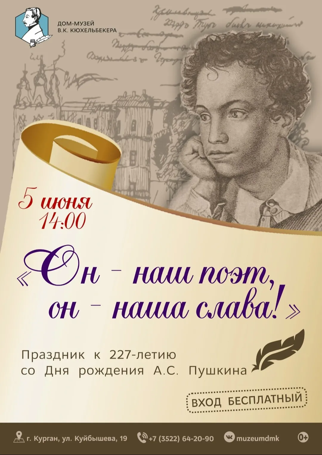 «Он - наш поэт, он - наша слава!»