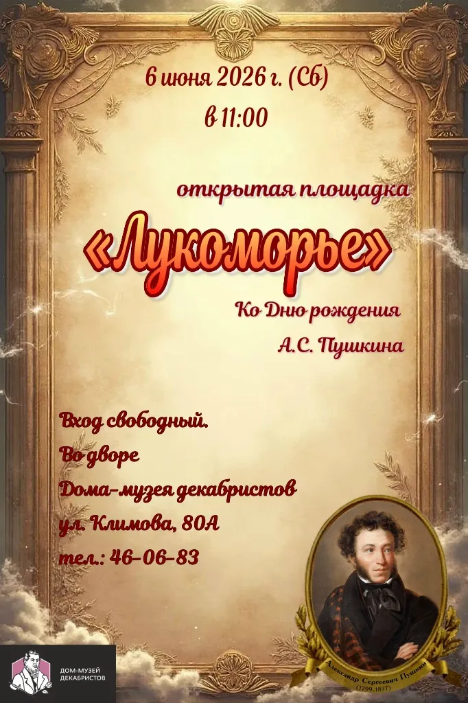 "Лукоморье"