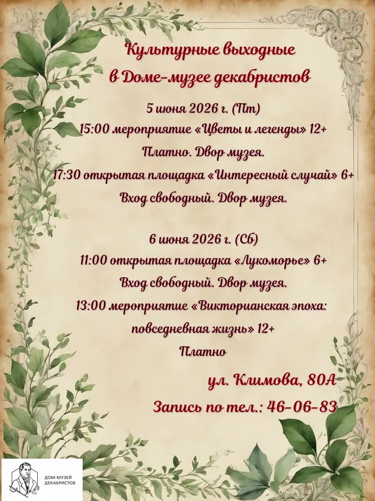 Культурные выходные