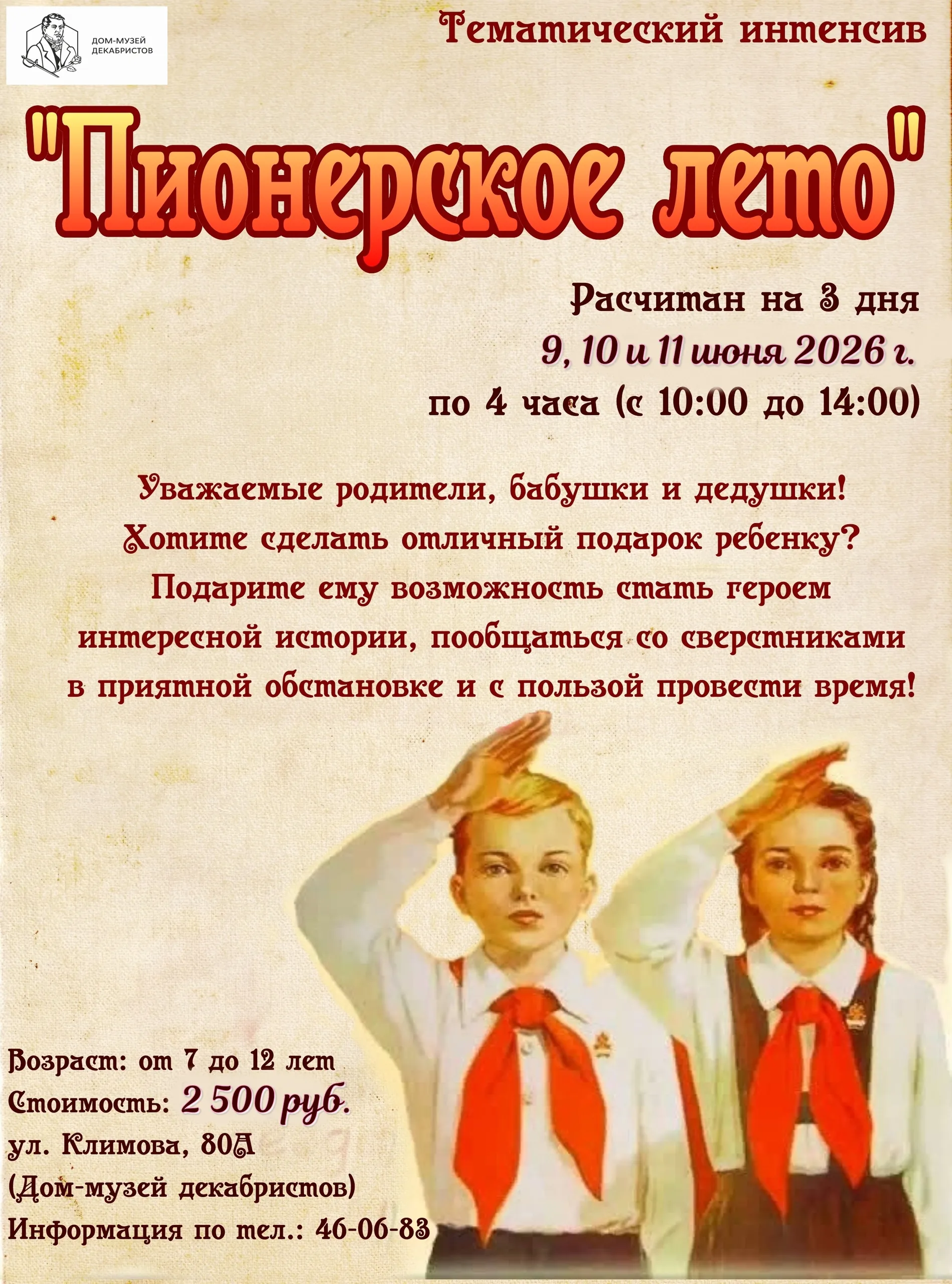 «Пионерское лето»