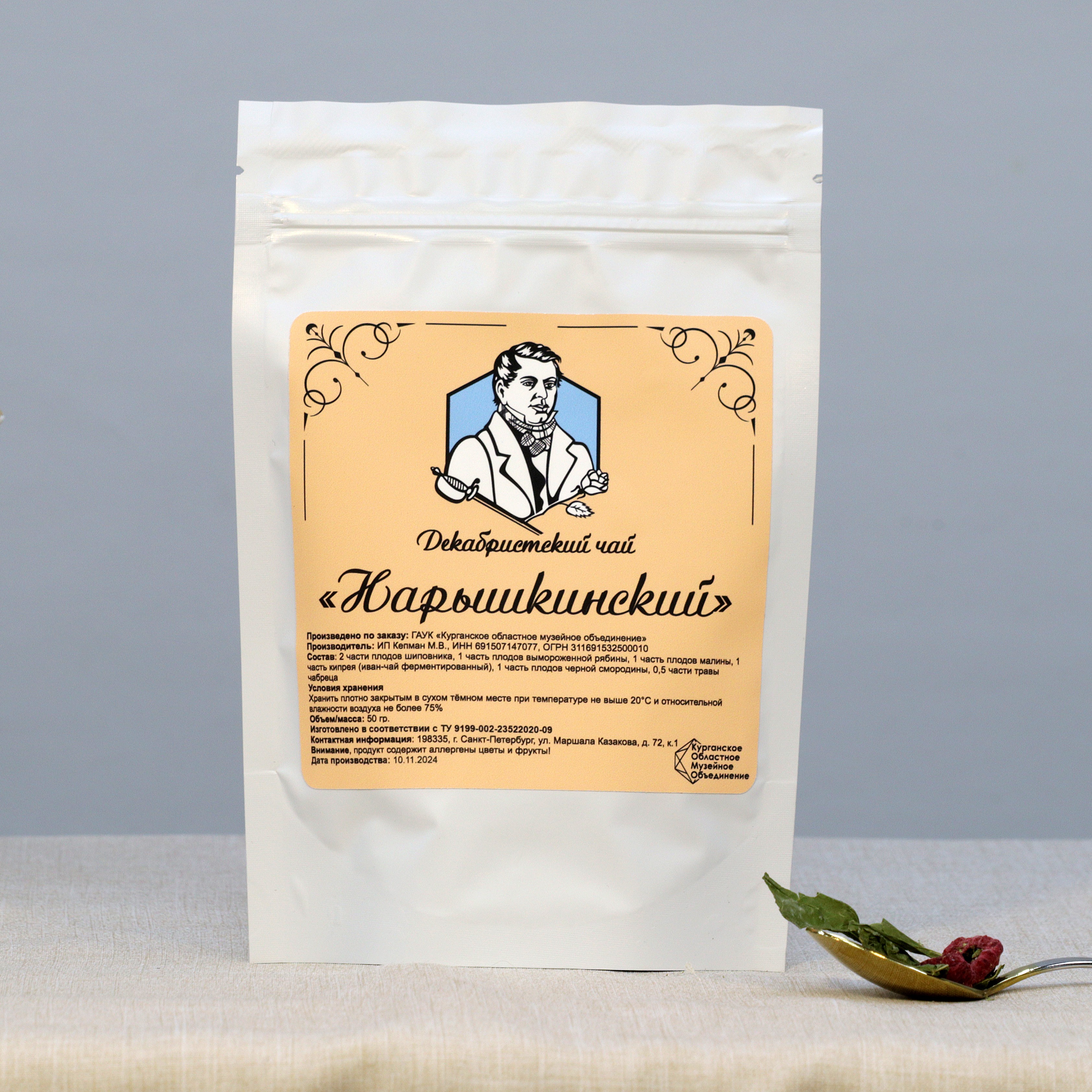 Купеческий чай «Нарышкинский»