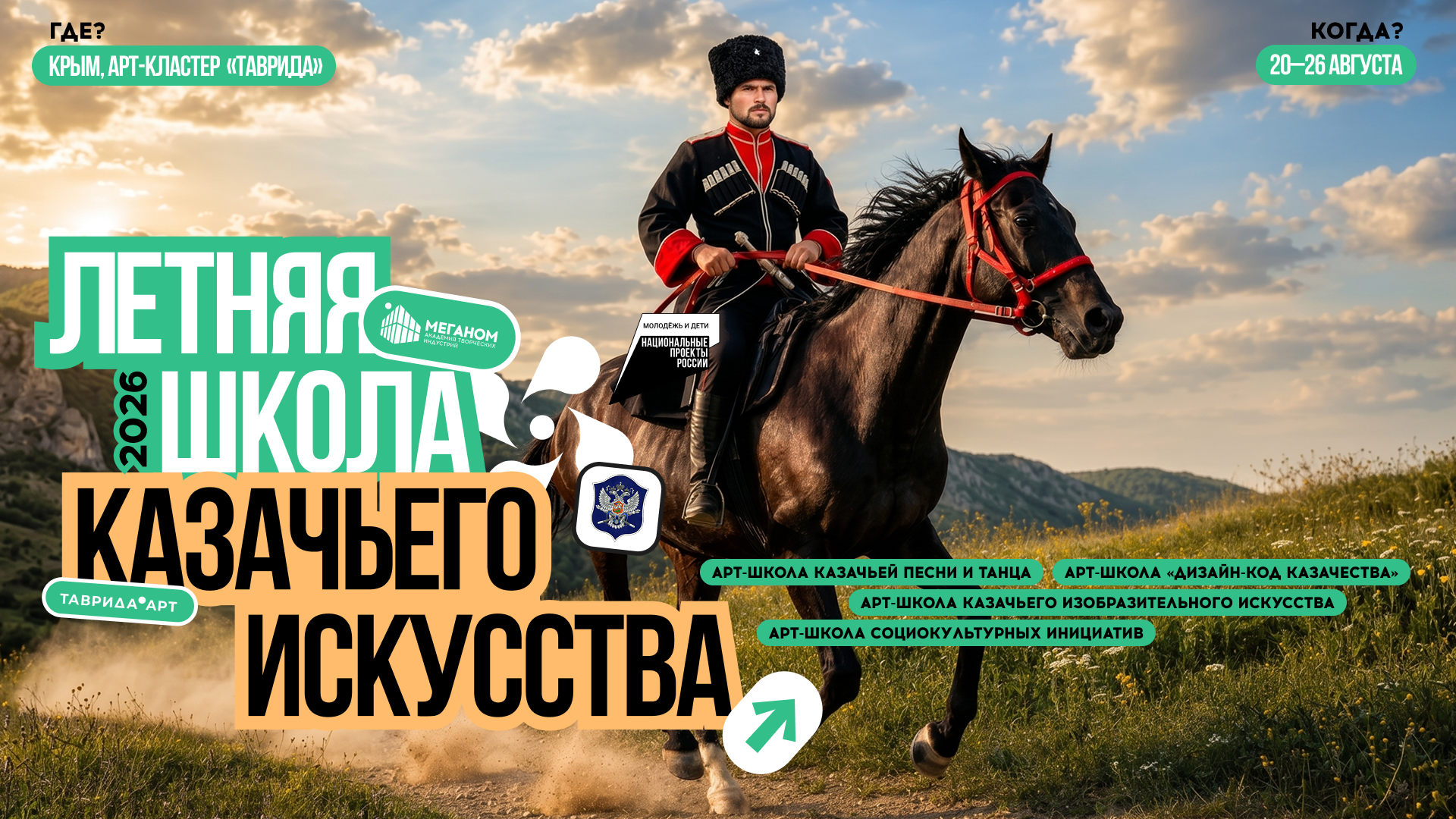 Летняя школа казачьего искусства