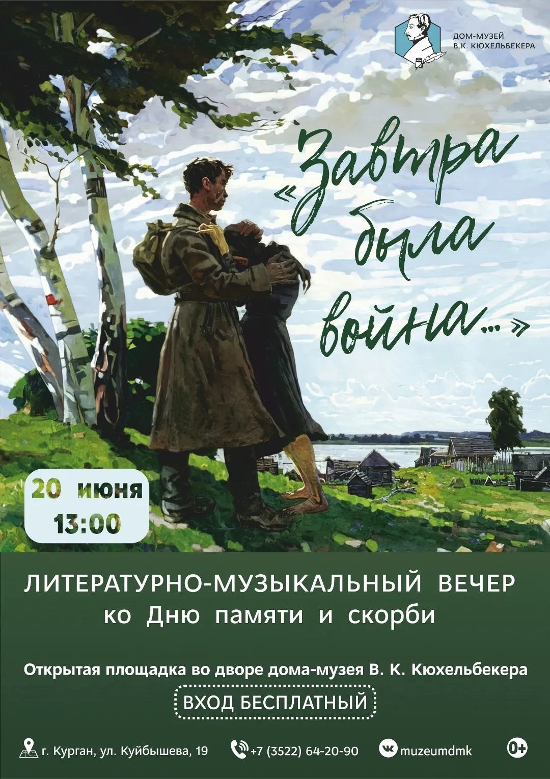 «Завтра была война...»
