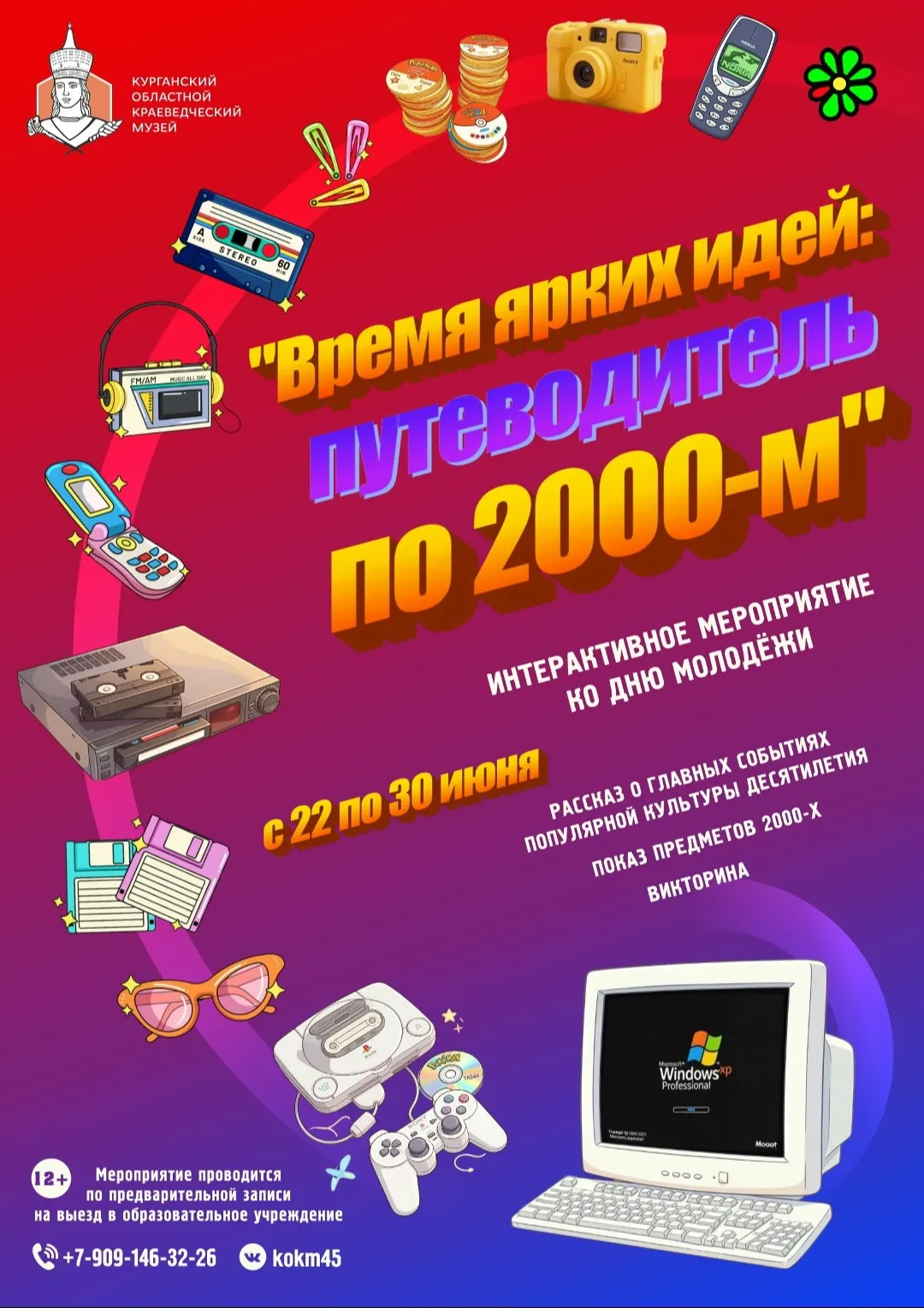 «Время ярких идей: Путеводитель по 2000-м»