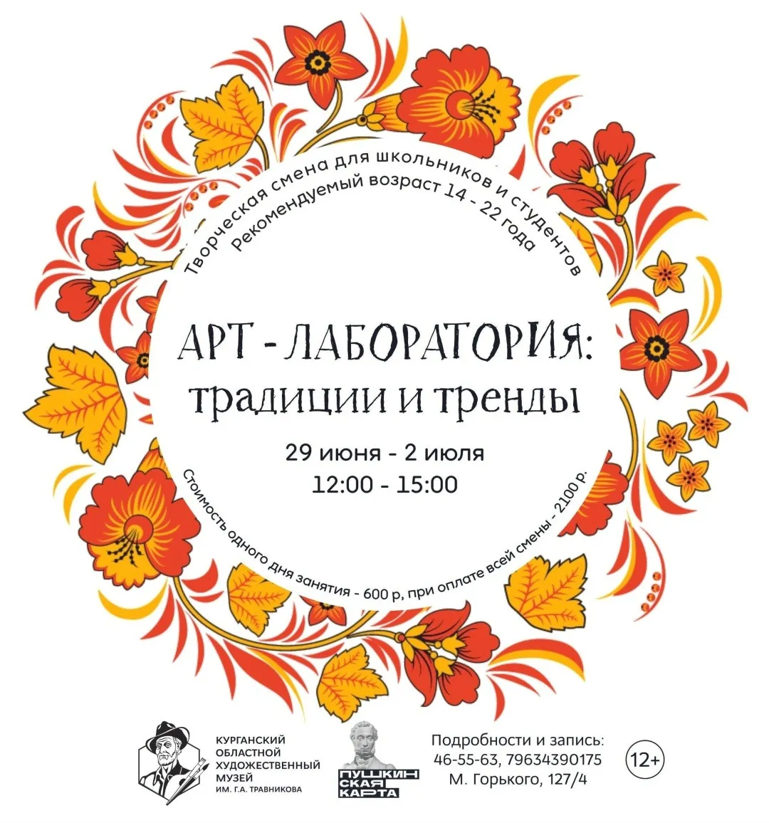 «Арт-лаборатория: традиции и тренды»