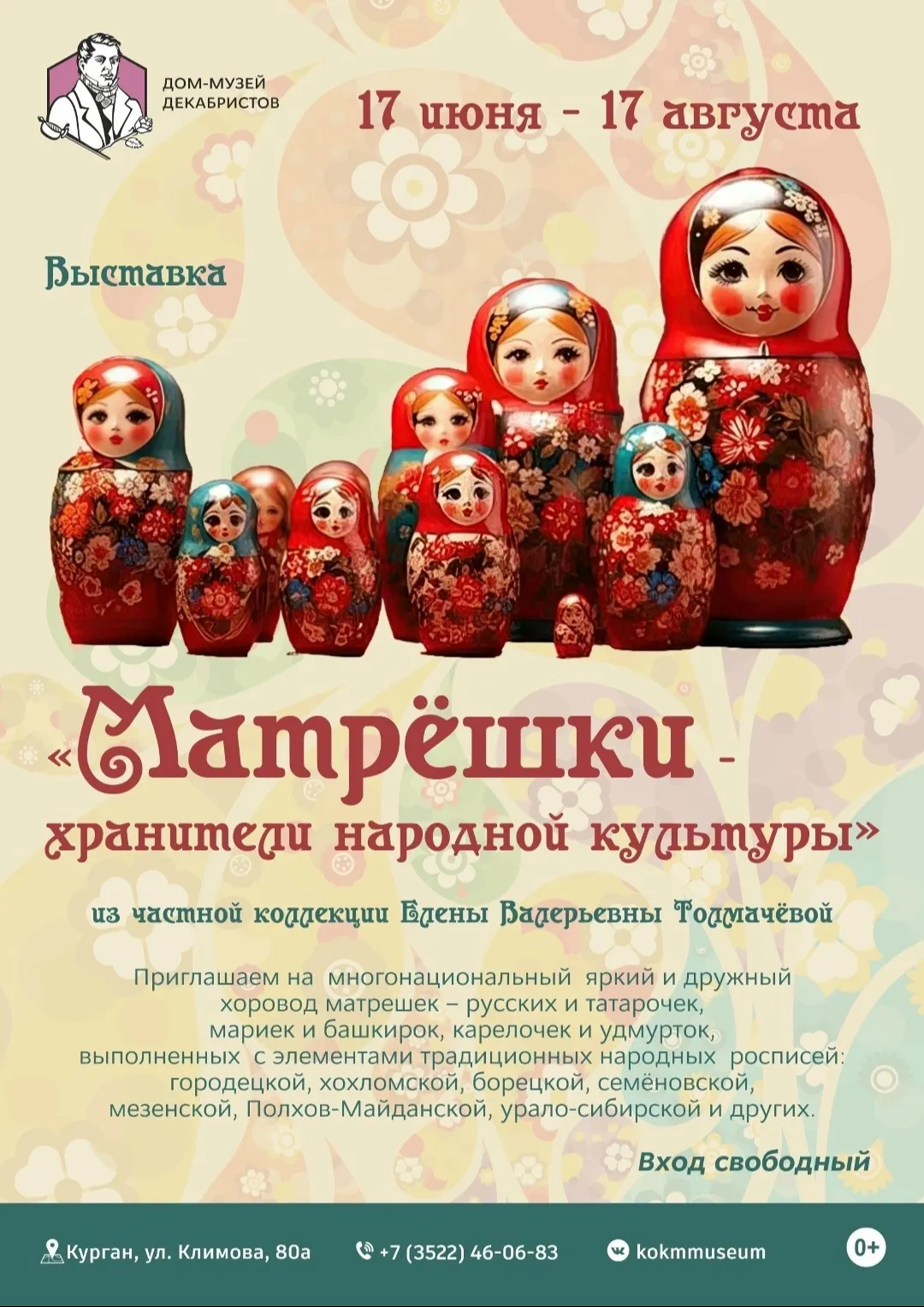«Матрёшки - хранители народной культуры»