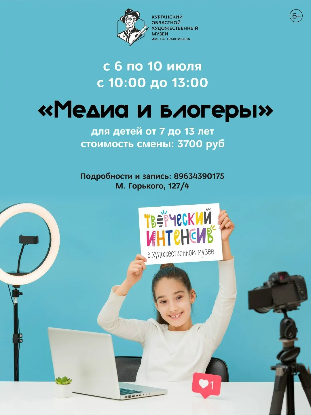Экскурсия по выставке «Медиа и блогеры»