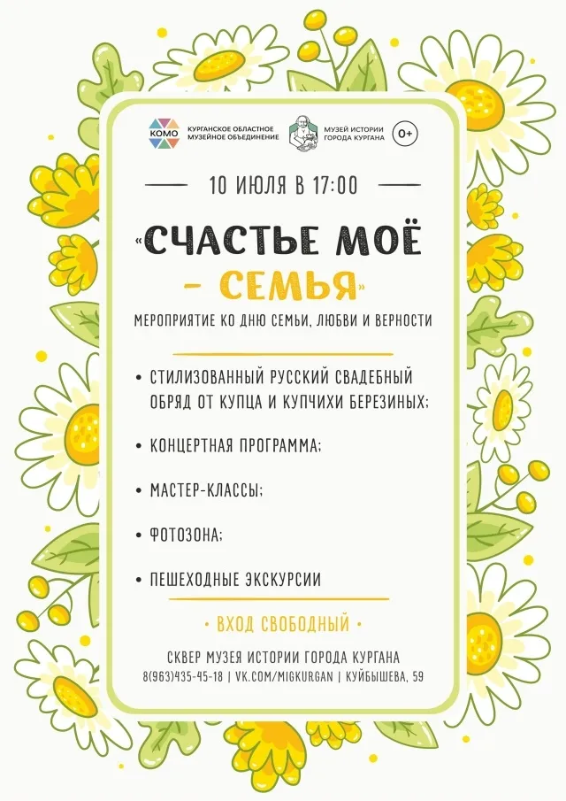 «Счастье моё - семья»