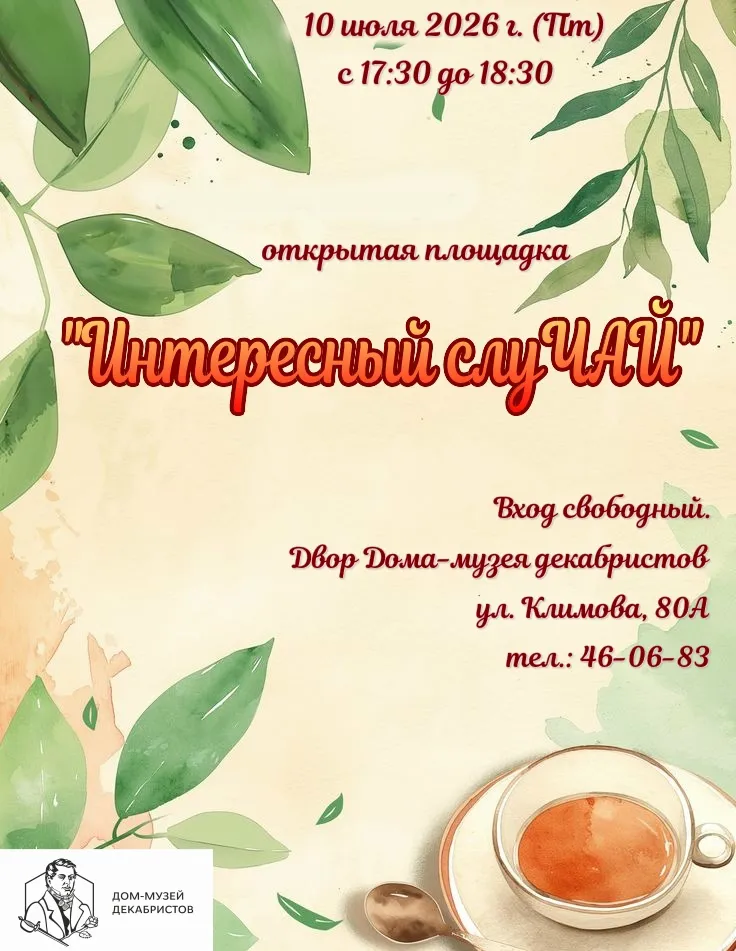 «Интересный слуЧАЙ»