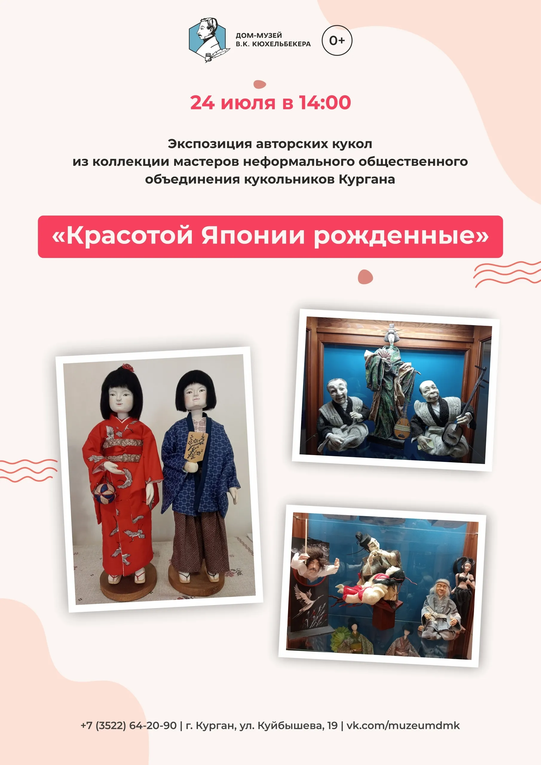 «Красотой Японии рождённые»