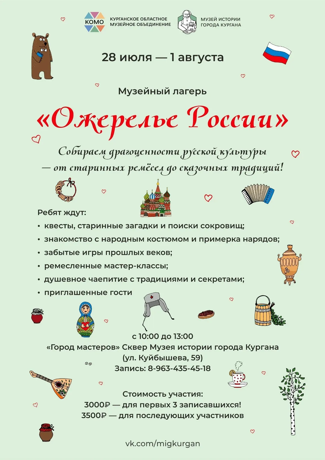 «Ожерелье России»