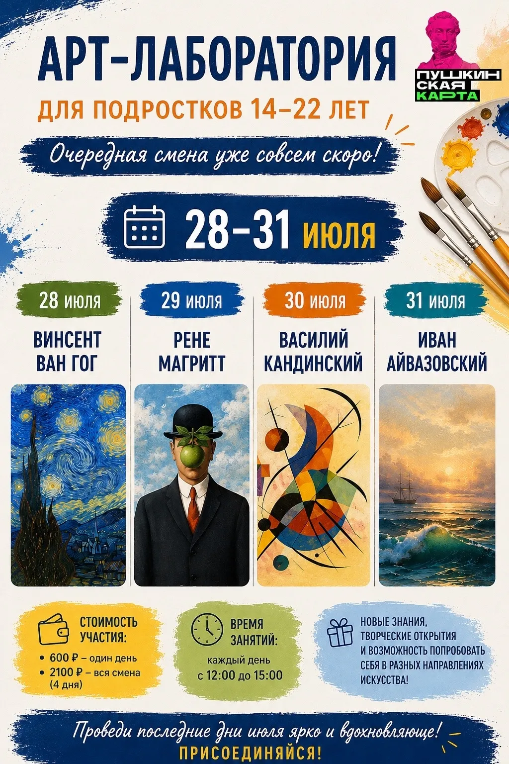 «Арт-лаборатория» для подростков