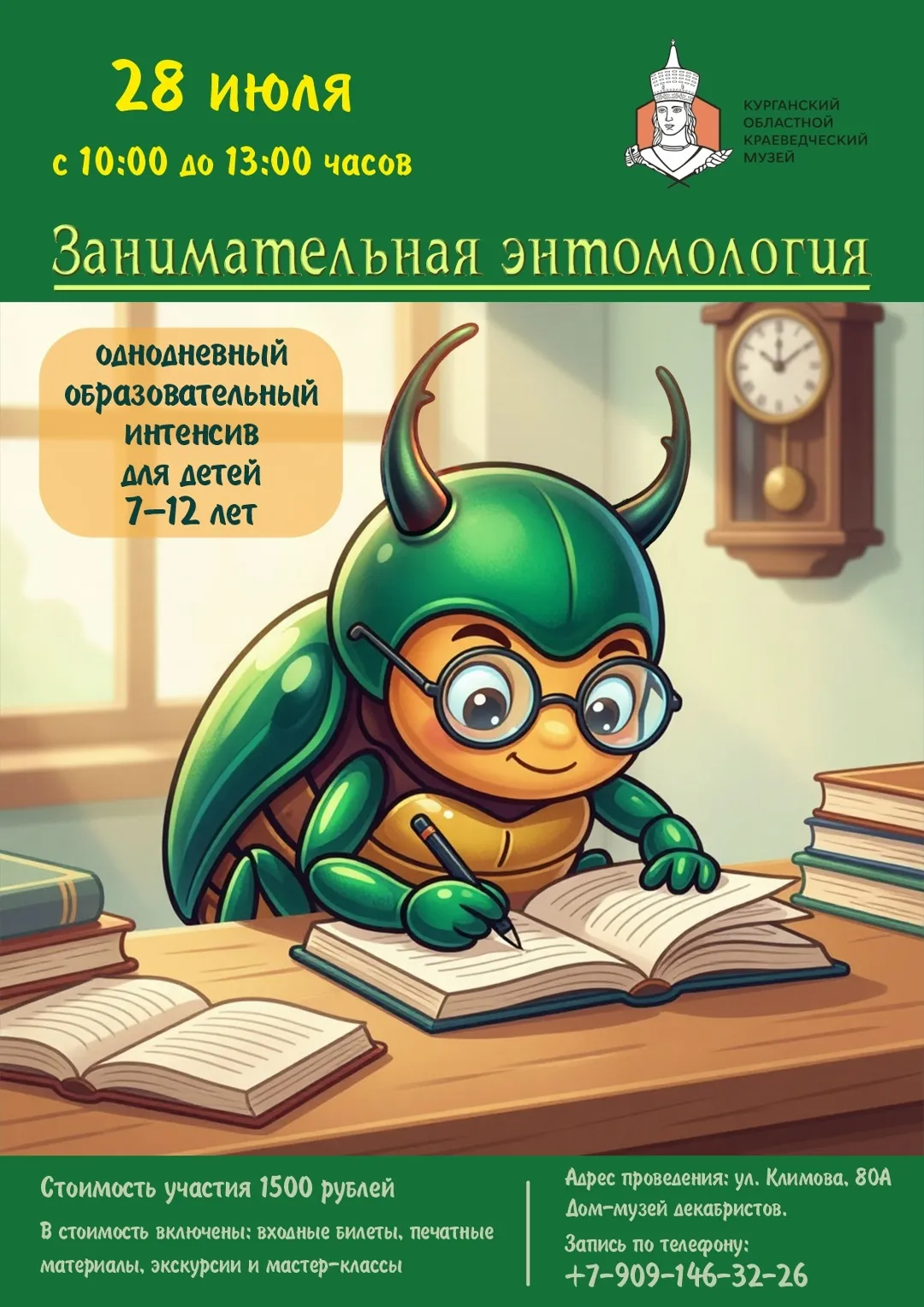 «Занимательная энтомология»