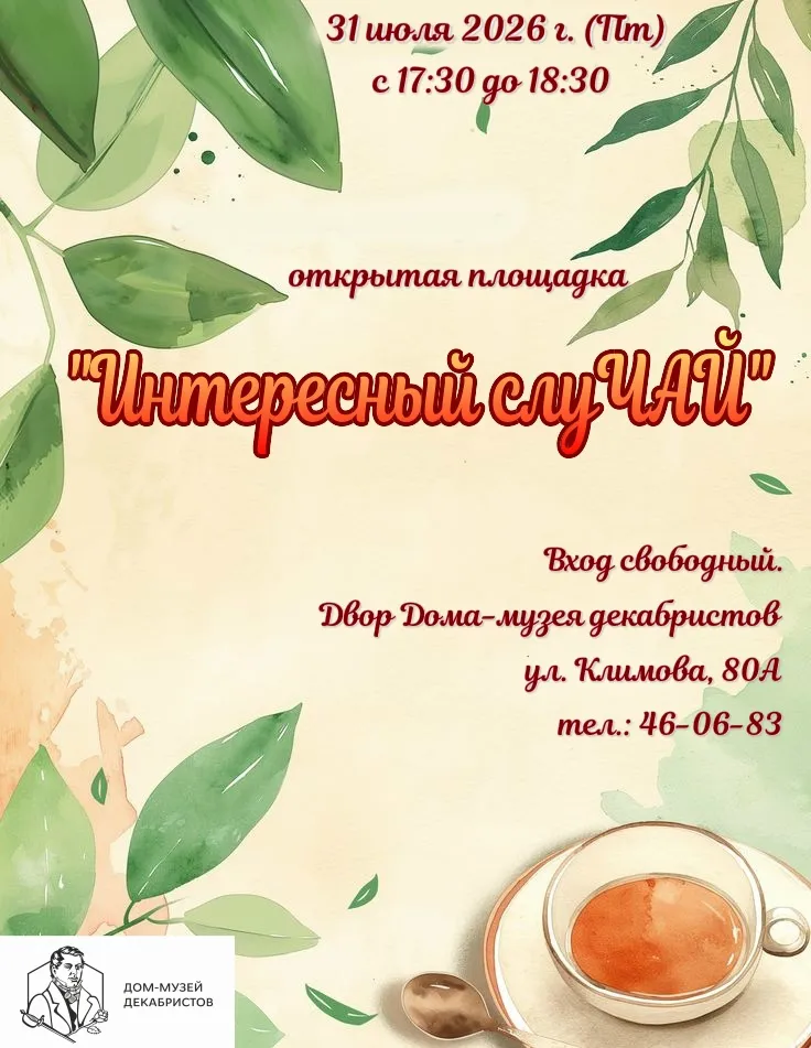 «Интересный слуЧАЙ»