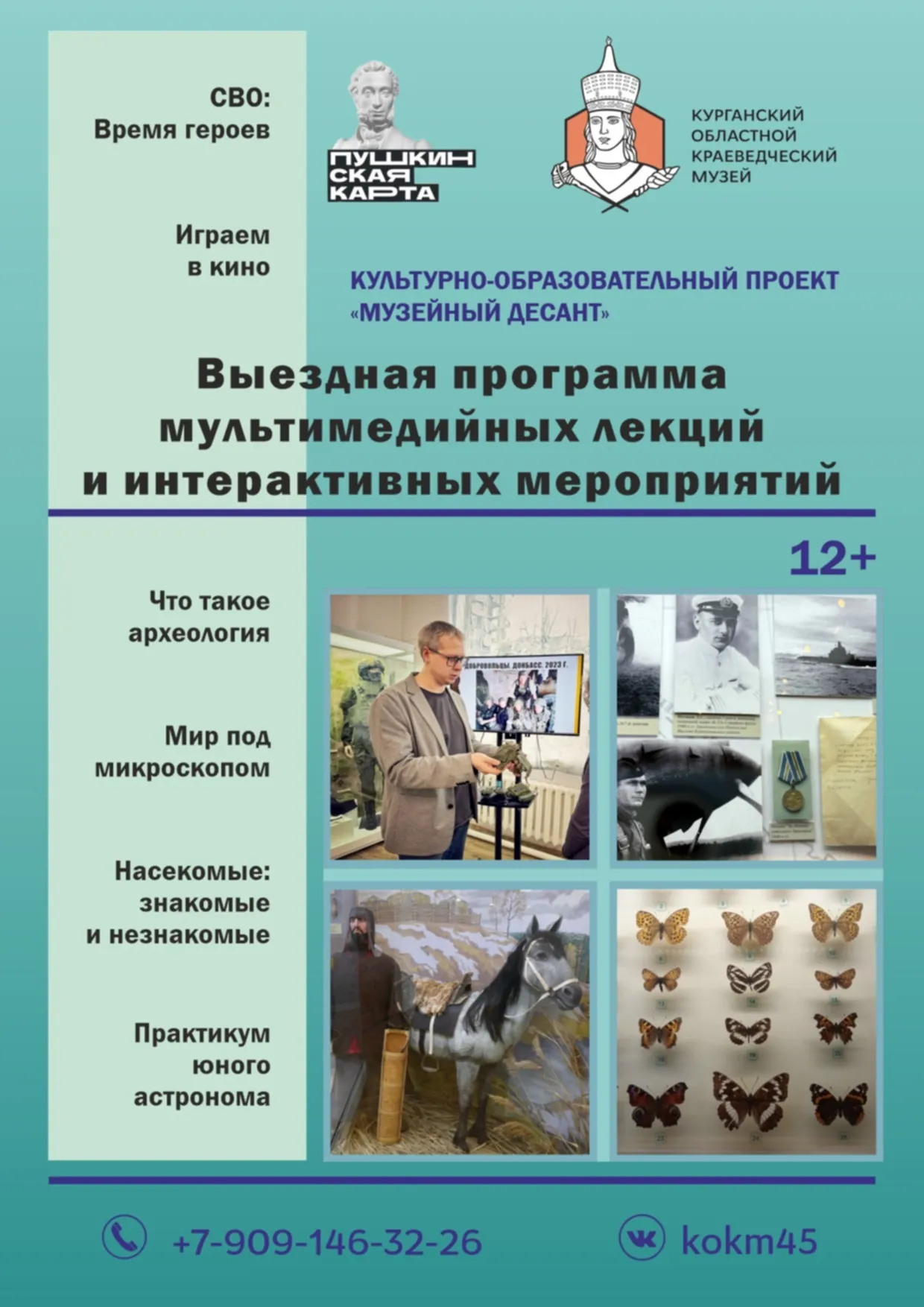 Культурно-образовательный проект «Музейный десант»