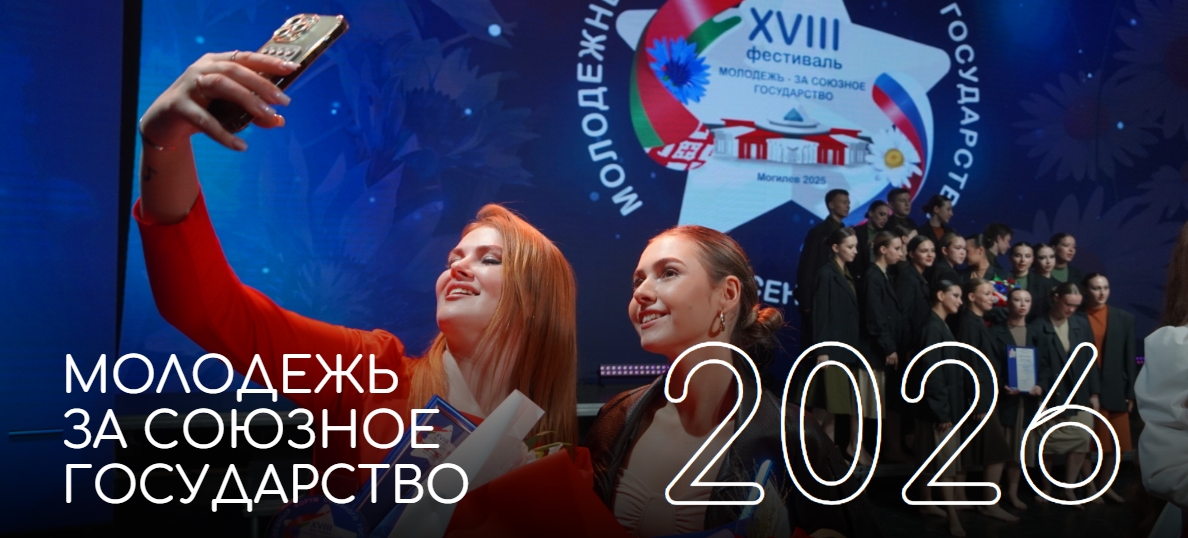 Талантливая молодежь Зауралья может выступить в Беларуси