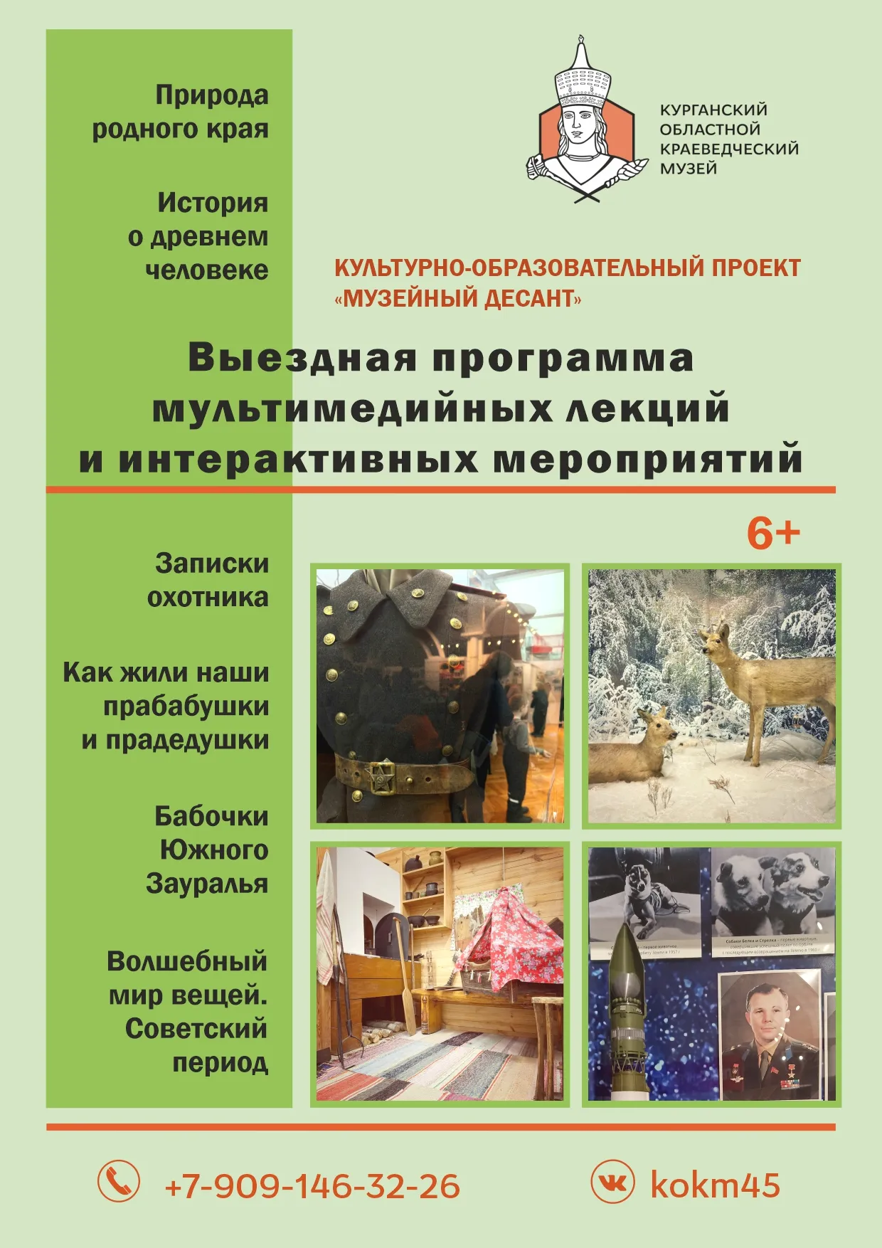 «Музейный десант»