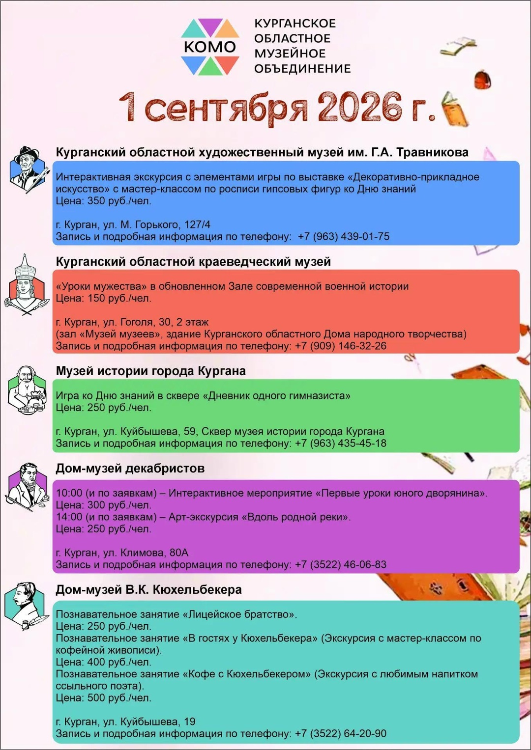 1 сентября