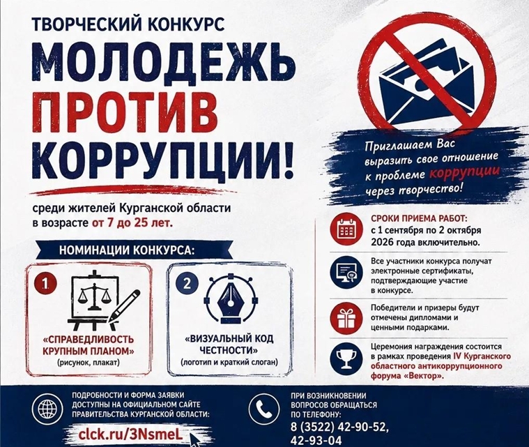 «Молодежь против коррупции!»