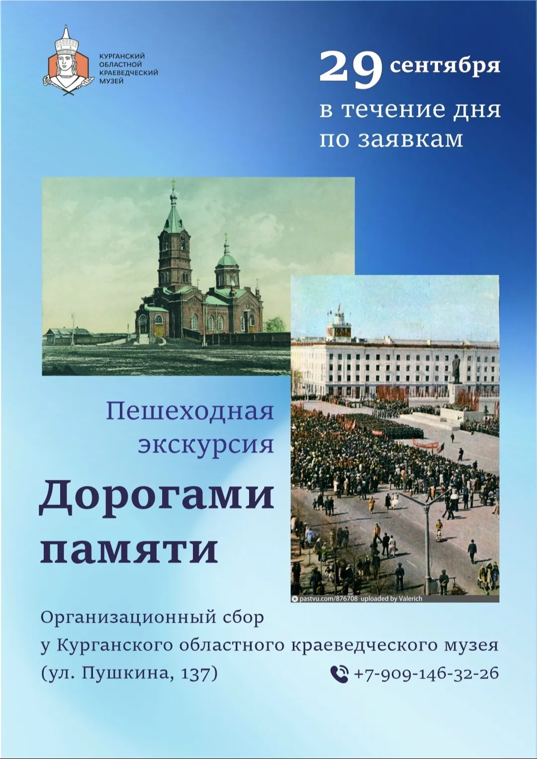Пешеходная экскурсия «Дорогами памяти»