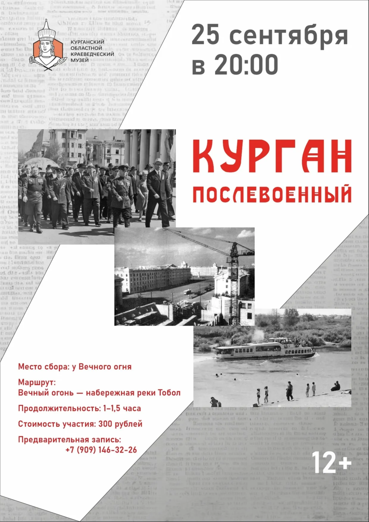 Вечерняя пешеходная экскурсия «Курган послевоенный»