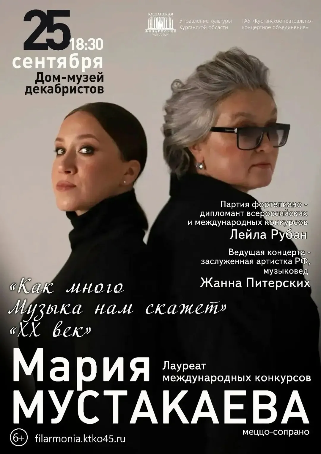 Концертная программа «Как много музыка нам скажет»