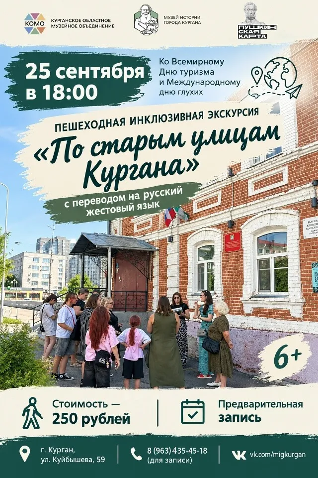 Пешеходная экскурсия «По старым улицам Кургана»