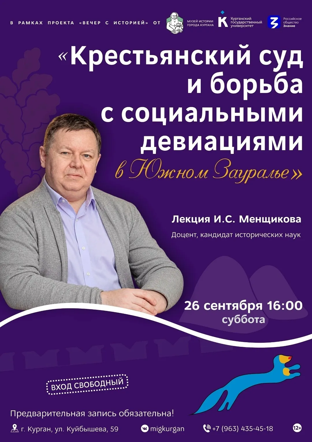 Осенний сезон проекта «Вечер с историей»