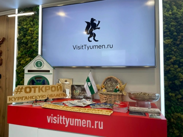 Центр туризма едет в Тюмень!