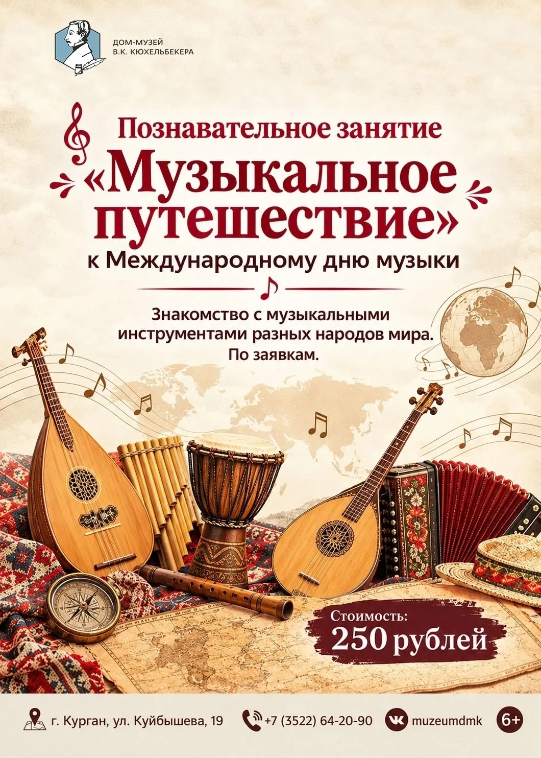 «Музыкальное путешествие»