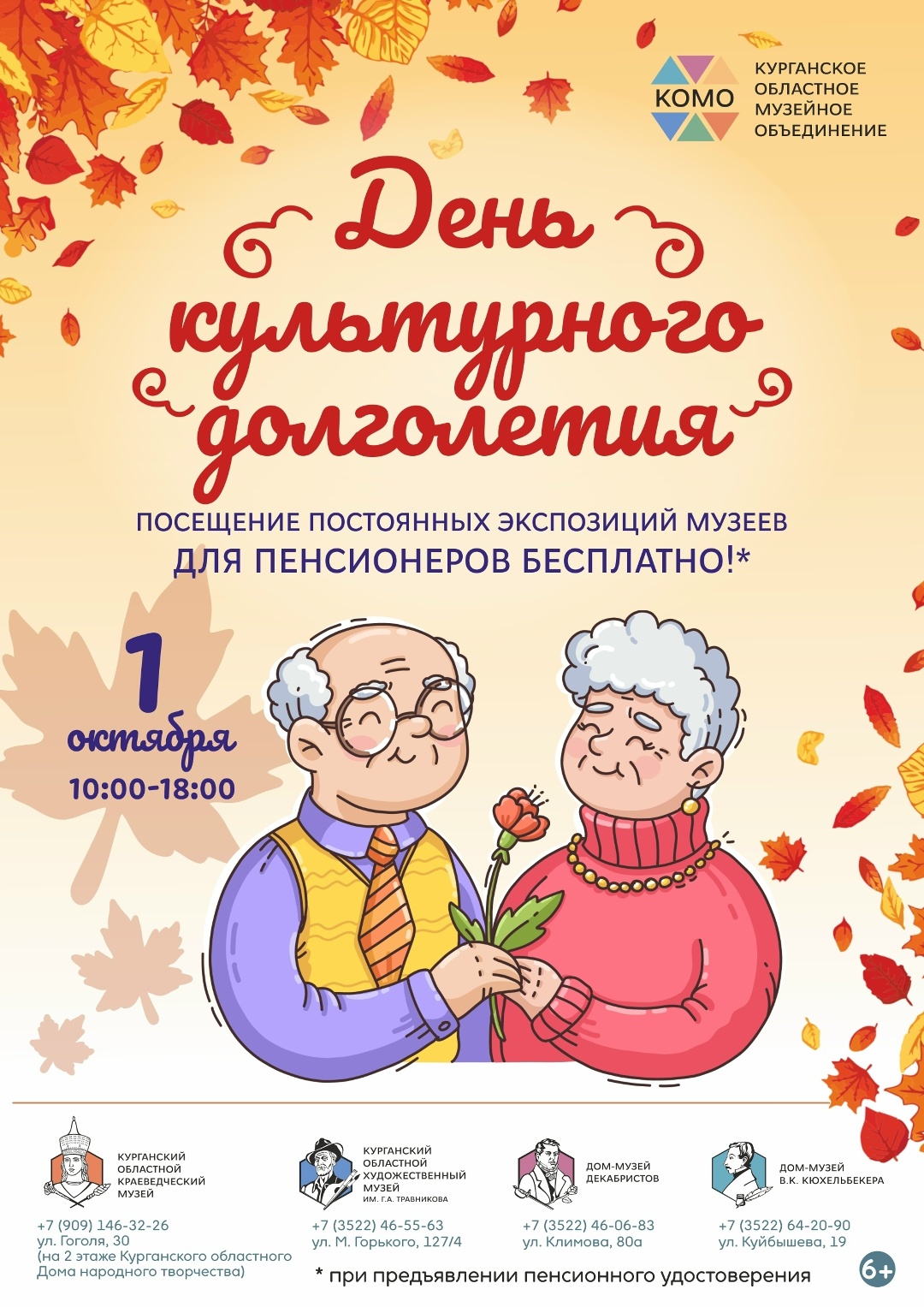 «День культурного долголетия»