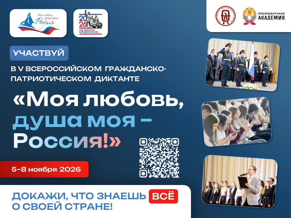 «Моя любовь, душа моя – Россия!»
