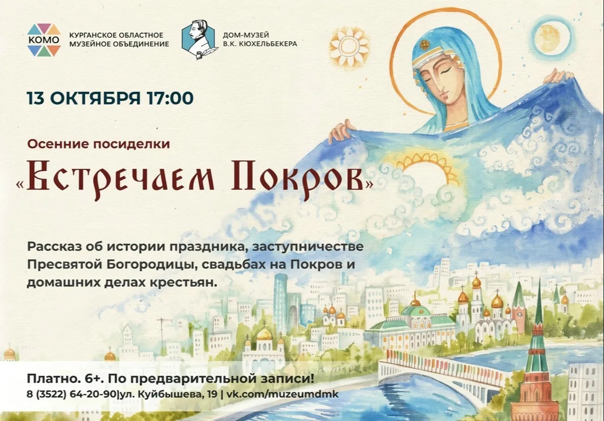 «Встречаем Покров»