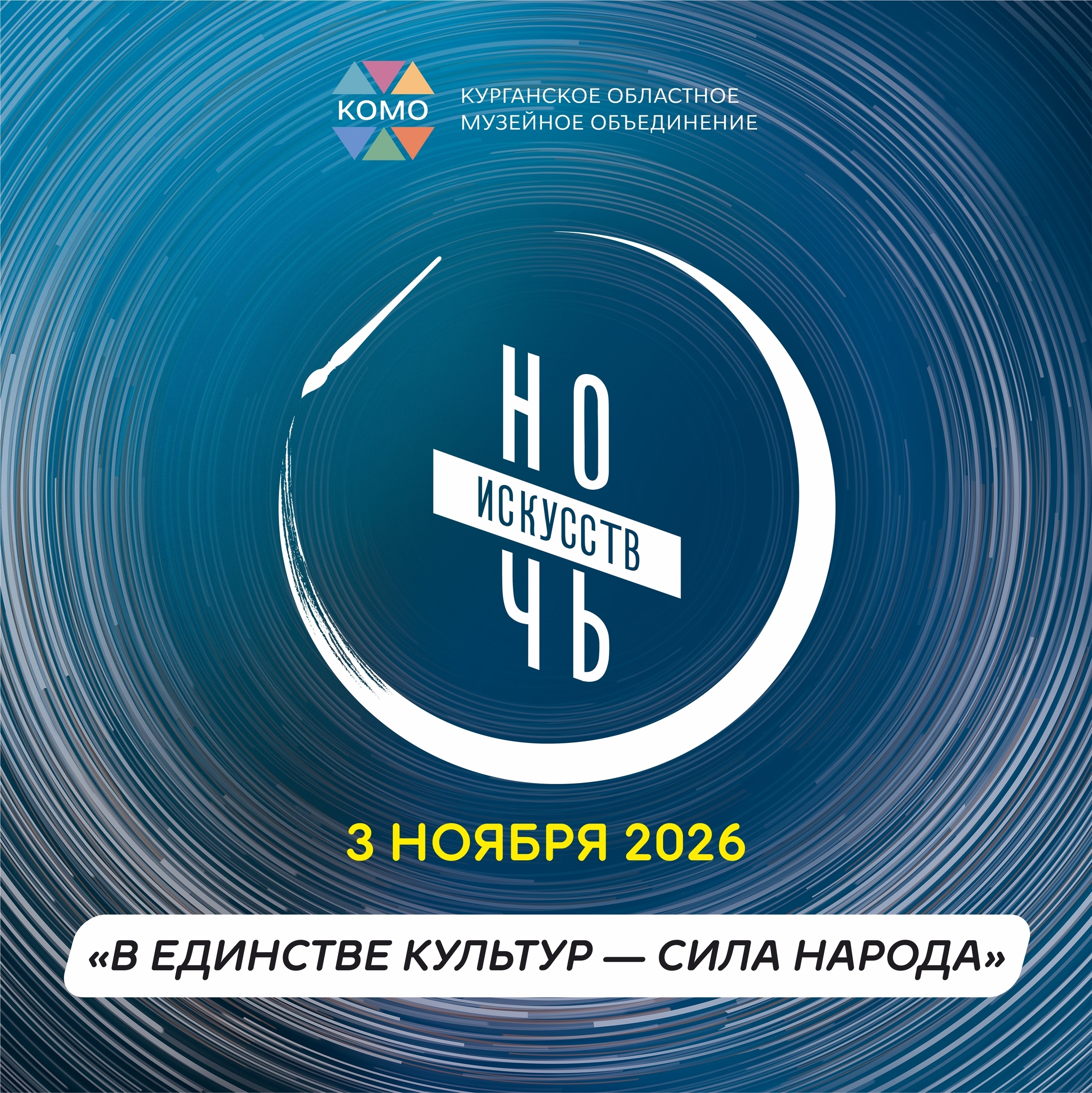 Главное культурное событие осени?